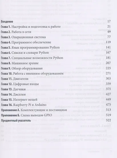 Raspberry Pi. Сборник рецептов: решение программных и аппаратных задач, 2-е издание - фото 2