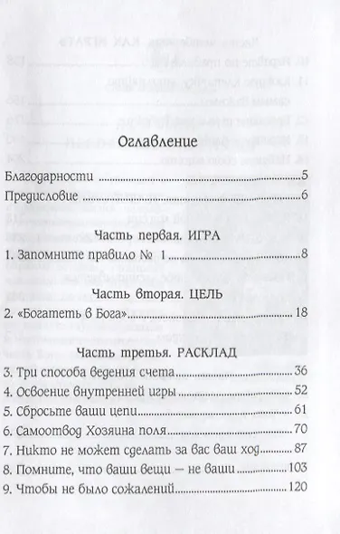 Когда игра окончена - фото 2