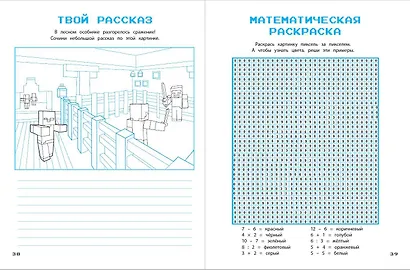 СУПЕРИГРЫ для супер фанатов Minecraft - фото 8