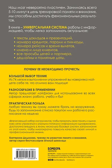 Память - это мышца. Как натренировать мозг, чтобы быстро запоминать и долго помнить - фото 2