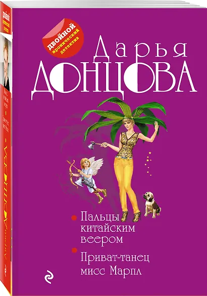 Пальцы китайским веером. Приват-танец мисс Марпл - фото 3