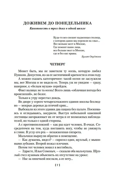 Доживем до понедельника. Ключ без права передачи - фото 12