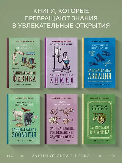 Физика в играх. Увлекательные опыты и эксперименты. Лучшие советские учебники - фото 7