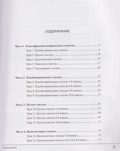 Неправильные глаголы арабского языка (таблицы + рабочая тетрадь): учебное пособие - фото 2