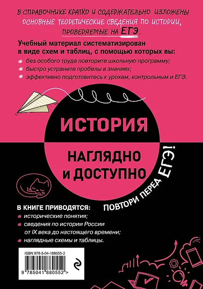 История - фото 2