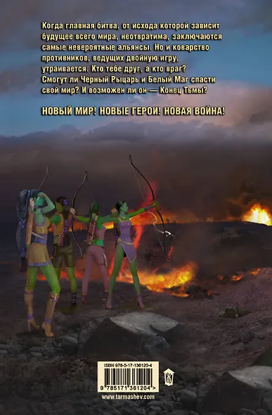 Тьма. Конец Тьмы - фото 2