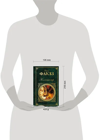 Коллекционер: романы - фото 4