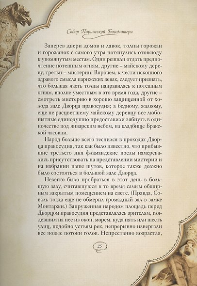 Собор Парижской Богоматери: Том I. Том II (комплект из 2 книг) - фото 7