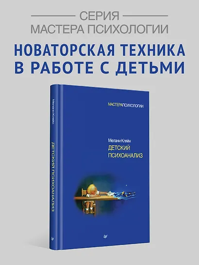 Детский психоанализ - фото 3
