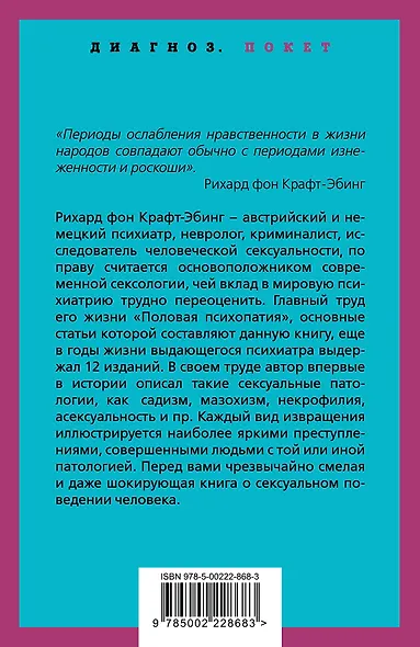 Преступления любви. Убийственная сила полового влечения - фото 2