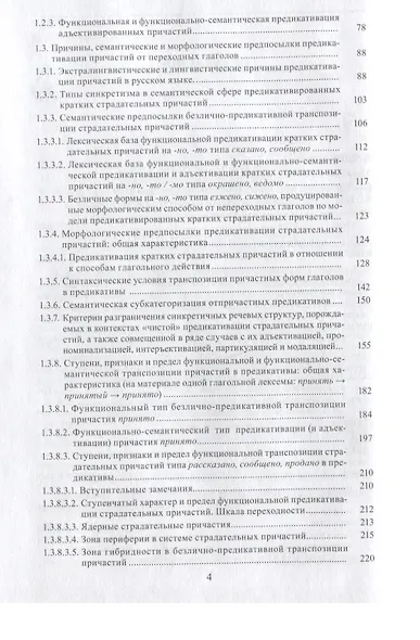 Предикативация как тип ступенчатой транспозиции языковых единиц в системе частей речи. Теория транспозиционной грамматики русского языка - фото 3