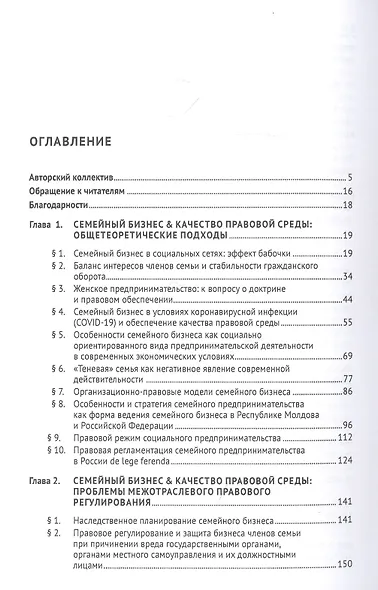 Семейный бизнес и качество правовой среды. Монография - фото 2