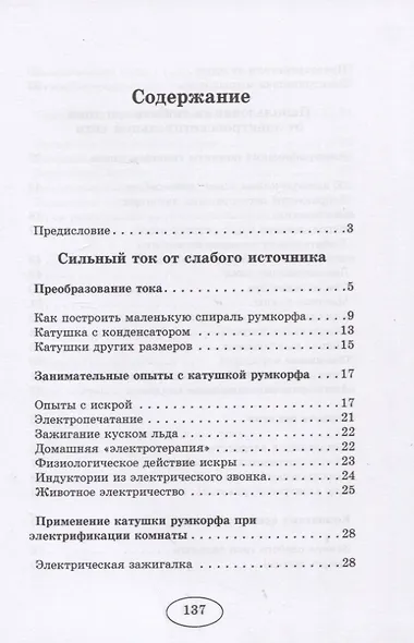 Занимательная электротехника на дому - фото 2