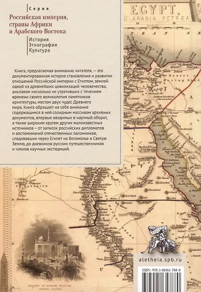 Российская империя и «страна пирамид» (Египет).История в датах и лицах - фото 2
