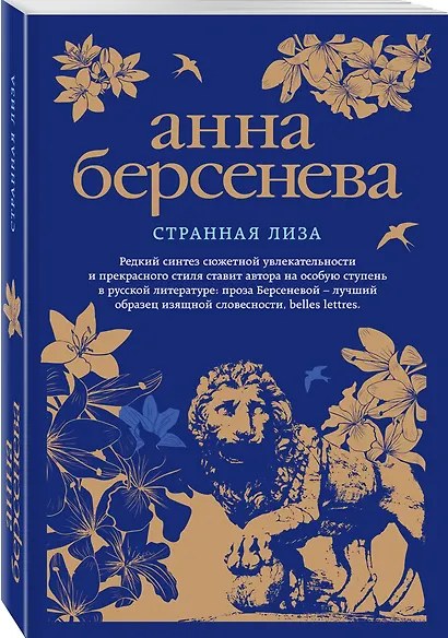 Странная Лиза : роман - фото 3