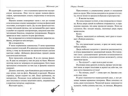 Жесткий рок - фото 9