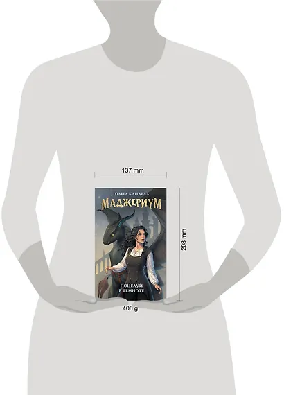 Маджериум. Поцелуй в темноте - фото 11