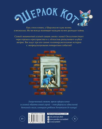Лучшие приключения Кота Шерлока - фото 2