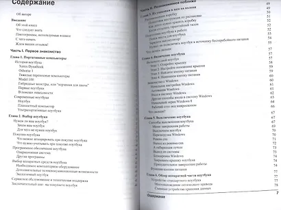 Ноутбуки для чайников, 5-е изд. - фото 2