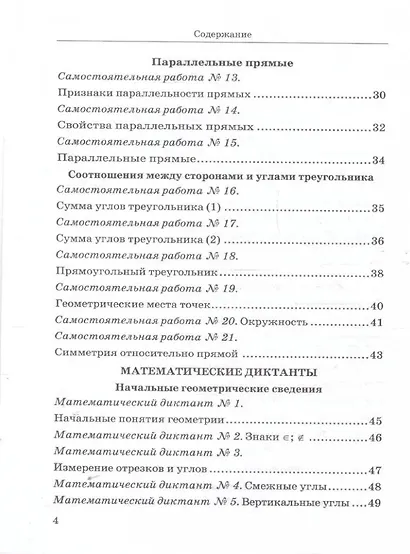 Дидактические материалы по геометрии: 7 класс: к учебнику Л.С. Атанасяна и др. «Математика. Геометрия. 7-9 классы. Базовый уровень». ФГОС НОВЫЙ (к новому учебнику) - фото 3