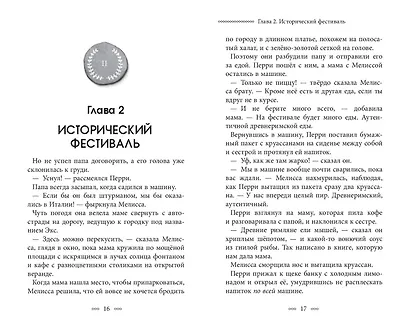 Мальчик, перешагнувший время - фото 12