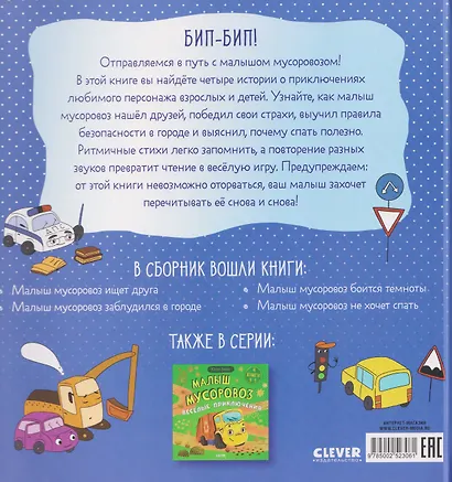 Малыш мусоровоз. Сонные истории - фото 2