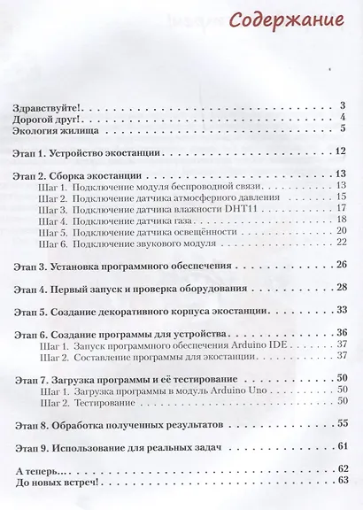 Конструируем роботов на Arduino. Экостанция (мРобофишки) Салахова - фото 2