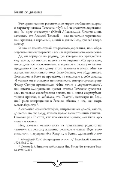 Петр Первый: Кн. 1,2,  Хождение по мукам: Кн. 1,2,3 (комплект из 5 кн.) - фото 5