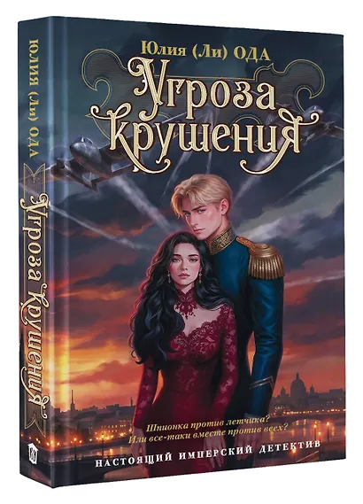 Угроза крушения - фото 3