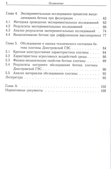 Прогнозирование долговечности бетона при выщелачивании - фото 3