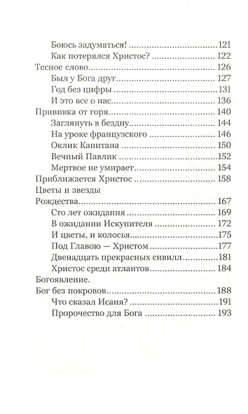 Приближается Христос. Рождественские письма - фото 3
