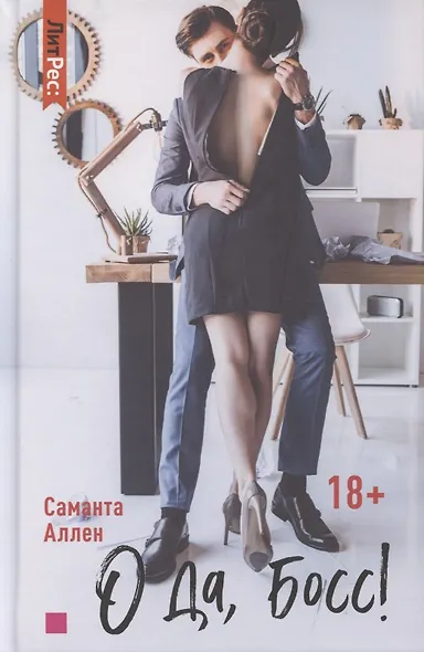 О да, босс! - фото 1