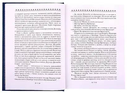 Муж и жена: роман. Том первый. Том второй (комплект из 2 книг) - фото 11