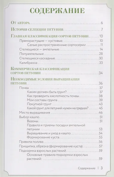 Петуния. Цветок с характером. Шпаргалка-трекер по выращиванию цветочных водопадов - фото 10