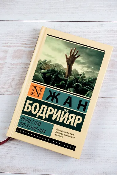 Общество потребления - фото 4