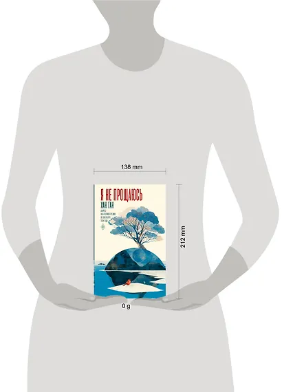 Я не прощаюсь - фото 12