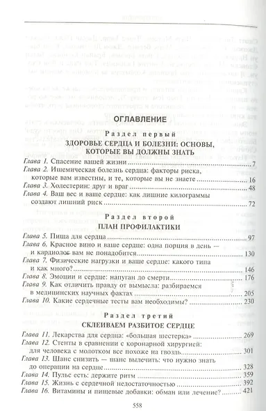 Сердце.Справочник кардиопациента - фото 2