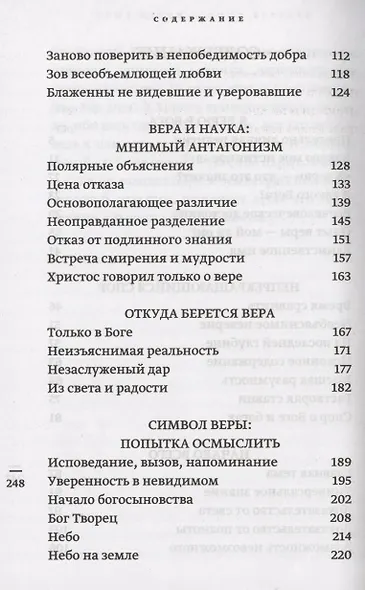 Откуда берется вера? Из бесед на Радио "Свобода" - фото 3