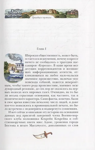 Трагедия в пустыне - фото 2