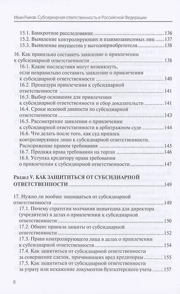 Субсидиарная ответственность в Российской Федерации: новая практика - фото 7