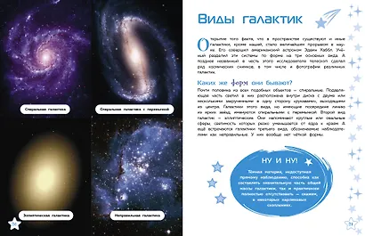 Галактики - фото 8