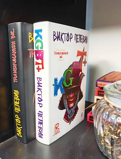Комплект из двух подарочных книг: KGBT+. Transhumanism inc. - фото 8