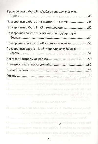 Литературное чтение: 2 класс: контрольно-измерительные материалы - фото 3