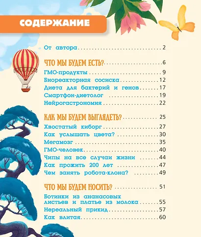 Что, где, когда и почему. Самые интересные вопросы и ответы о будущем - фото 6