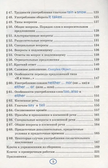 Грамматика английского языка. Книга для родителей. 7 класс: к учебнику О.В. Афанасьевой, И.В. Михеевой "Английский язык. VII класс". ФГОС - фото 4