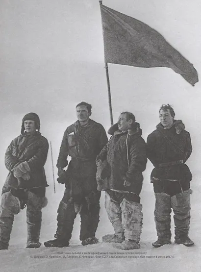 Российские первопроходцы. Путешествия, которые изменили мир - фото 8