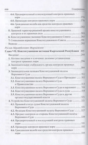 Конституционная юстиция в странах Восточной Европы: проблемы теории и практики - фото 6