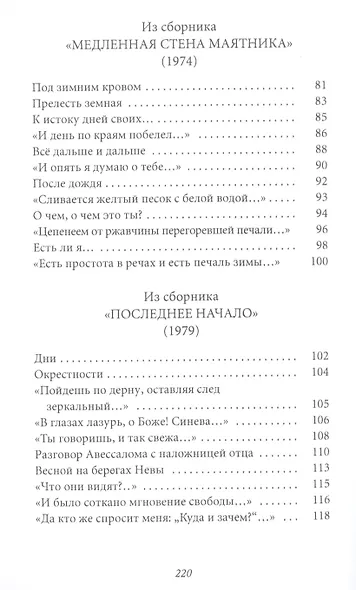 Великое однообразие любви - фото 5