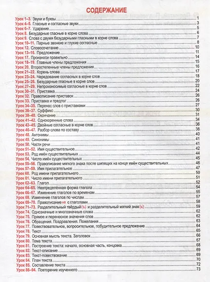 Русский язык. Тетрадь для закрепления знаний. Интерактивные задания. 3 класс - фото 2