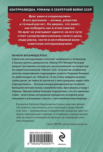 Чекистский невод - фото 2